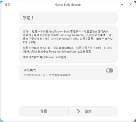 -Galaxy Buds Manager(三星耳机管理软件)下载 v4.1.1.1官方版