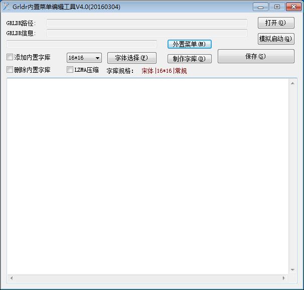-GRLDR内置菜单编辑工具(GRLDR EDITER)下载 v4.0绿色终极版
