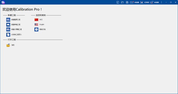 -Calibration Pro(卡莱特LED显示屏校正软件)下载 v5.2官方版