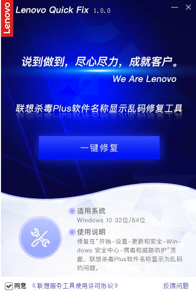 -联想杀毒Plus软件名称显示乱码修复工具下载 v1.0.3官方版