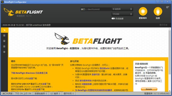 -Betaflight Configurator(飞控系统配置工具)下载 v10.7.0官方版