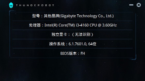 -雷神机型检测工具下载 v1.0官方版