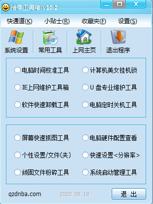 拾零工具箱-拾零工具箱下载 v10.2绿色版