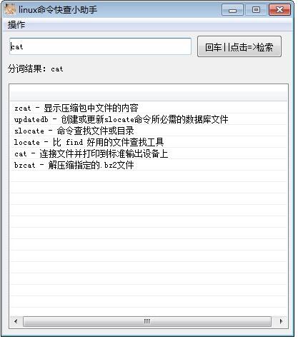 linux命令快查小助手下载-linux命令快查小助手下载 v1.0免费版