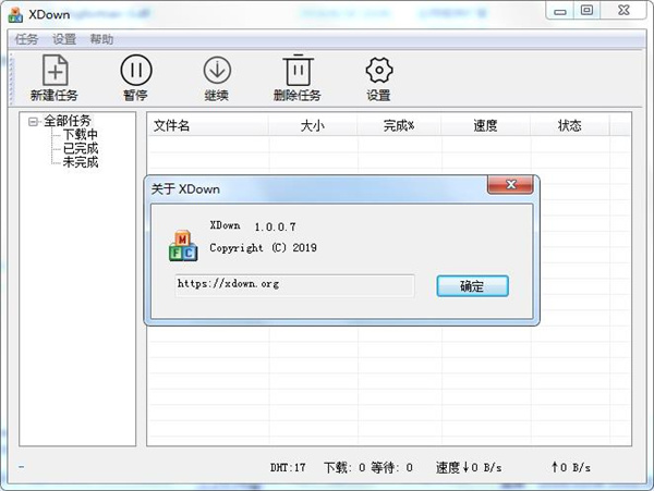 Xdown下载-Xdown(128并发下载工具)下载 v1.0.1.4免费版