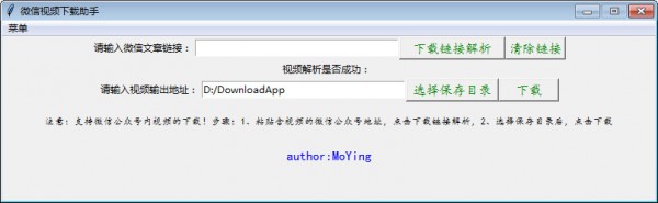 微信公众号视频下载软件-微信视频下载助手下载 v1.0免费版