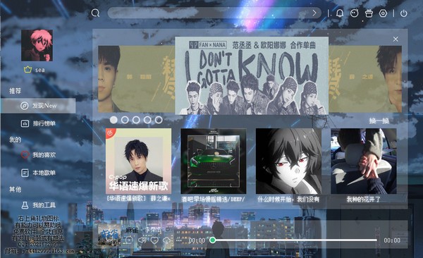 -sea Music(在线音乐下载软件)下载 v1.0免费版