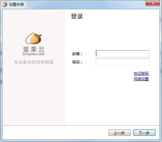 坚果云电脑版官方下载-坚果云下载 v5.1.4官方版