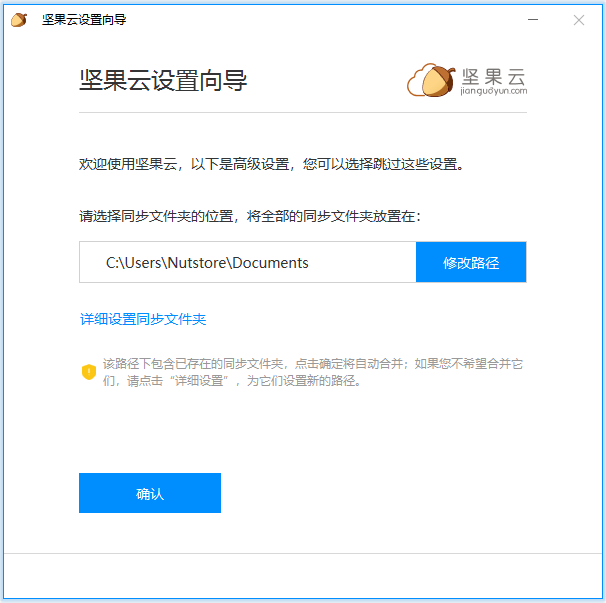 坚果云电脑版官方下载-坚果云下载 v5.1.4官方版