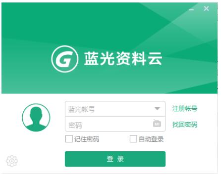 蓝光资料云-蓝光资料云下载 v2.0官方版