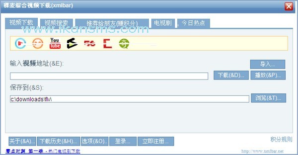 xmlbar下载-稞麦综合视频站下载器(xmlbar)下载 v9.9.9官方版