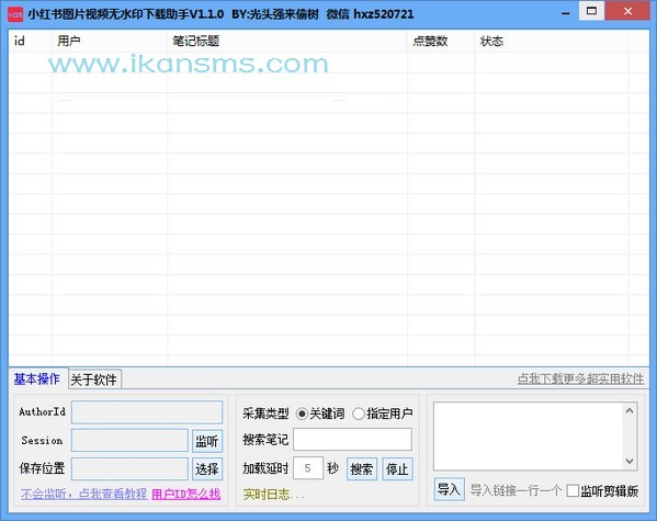 -小红书图片视频无水印下载助手下载 v1.1.0免费版