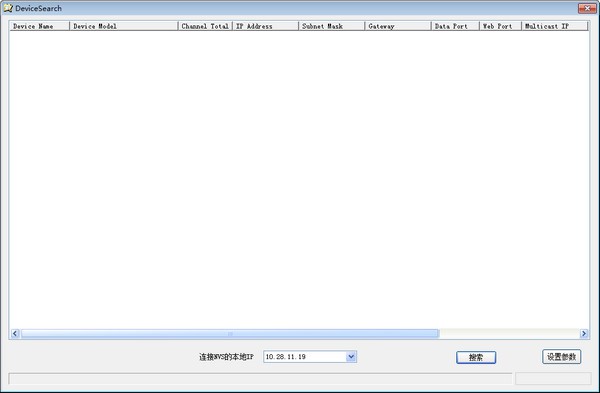 -DeviceSearch(IPC搜索工具)下载 v1.0官方版