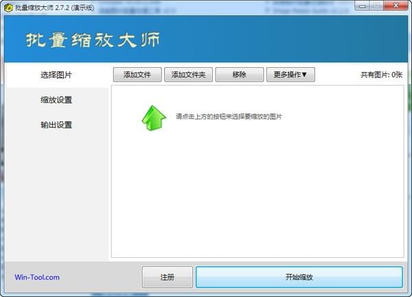 批量缩放大师下载-批量缩放大师下载 v2.7.6免费版