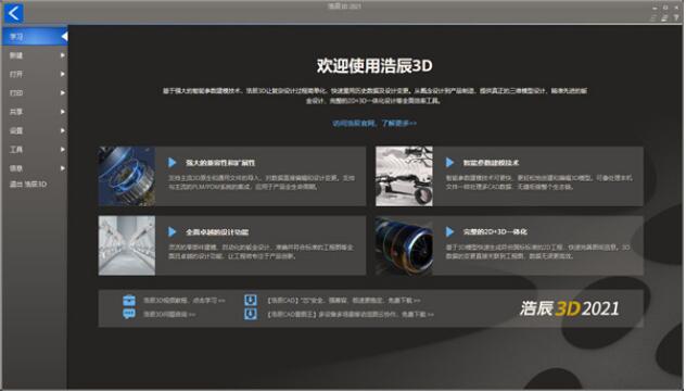 浩辰3D2021破解版-浩辰3D 2021中文免费版下载 附安装教程
