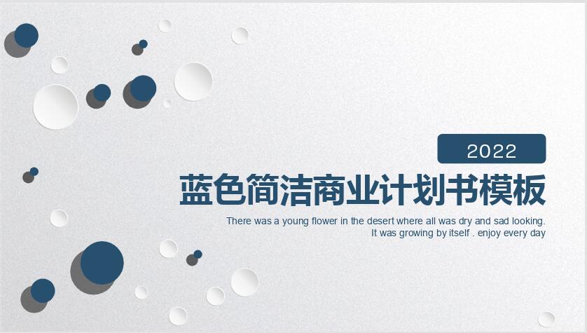 简洁商业计划书PPT模板免费下载-蓝色简洁商业计划书PPT模板下载