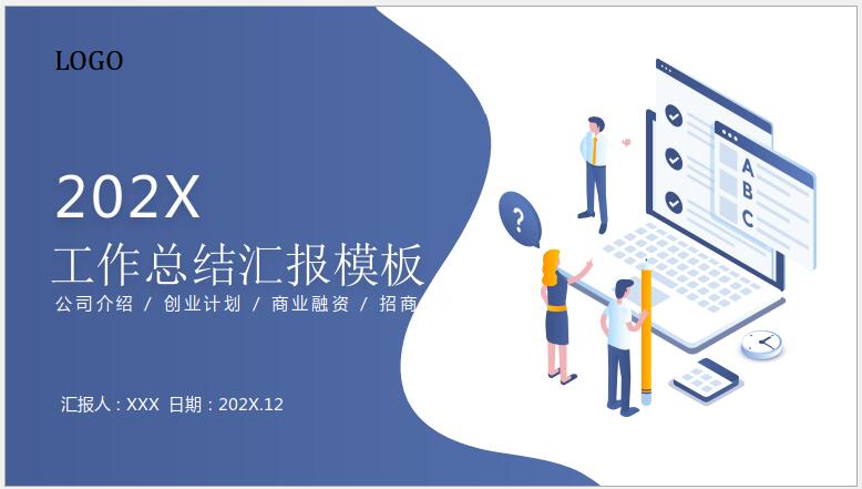 -扁平插画风工作总结汇报PPT模板免费版下载