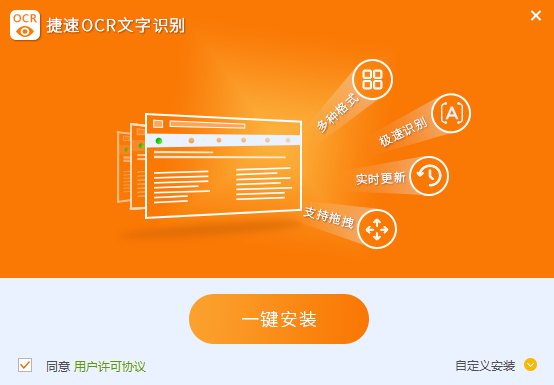 捷速ocr文字识别软件下载-捷速ocr文字识别软件下载 v7.5.0.1官方版