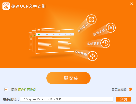 捷速ocr文字识别软件下载-捷速ocr文字识别软件下载 v7.5.0.1官方版