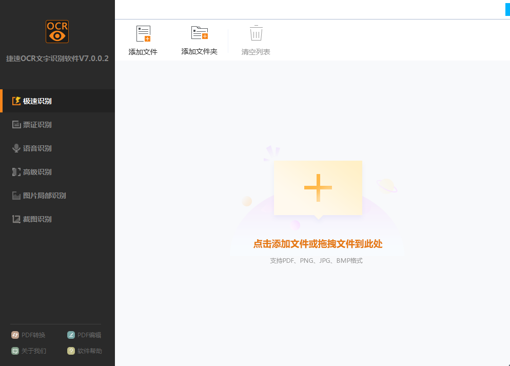 捷速ocr文字识别软件下载-捷速ocr文字识别软件下载 v7.5.0.1官方版
