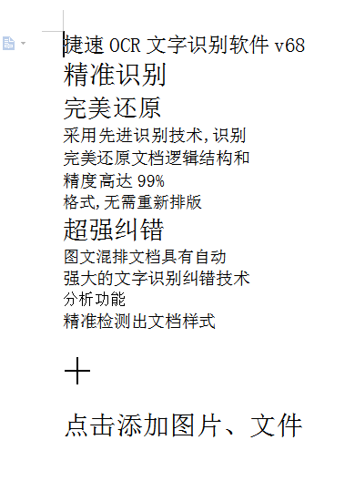 捷速ocr文字识别软件下载-捷速ocr文字识别软件下载 v7.5.0.1官方版