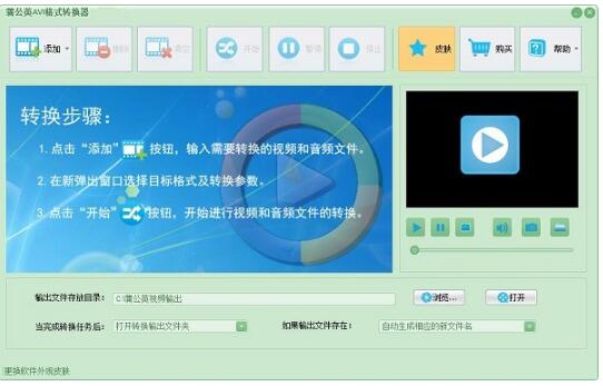 -蒲公英AVI格式转换器下载 v9.3.5.0官方版
