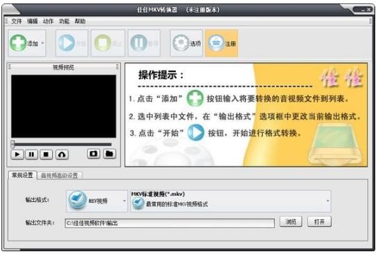 佳佳mkv转换器破解版-佳佳mkv转换器下载 v13.3.0.0官方版