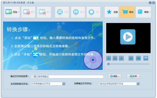 -蒲公英VCD格式转换器下载 v9.6.5.0官方版