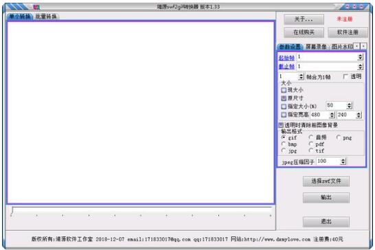 -靖源swf2gif转换器下载 v1.33官方版