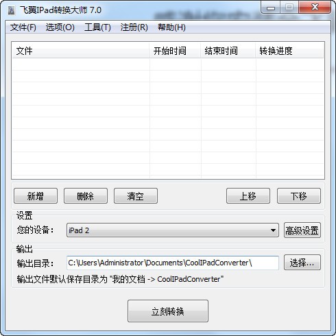 -飞翼IPad转换大师下载 v7.0官方版