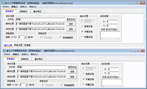 奋斗小子屏幕录制专家-奋斗小子屏幕录制专家下载 v1.0绿色版