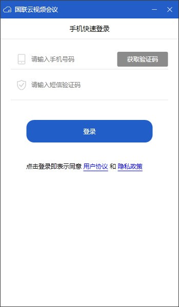 国联云视频会议-国联云视频会议下载 v1.7.6官方版
