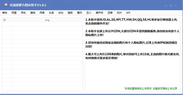 -老顽童聚合图床助手下载 v1.0.1免费版