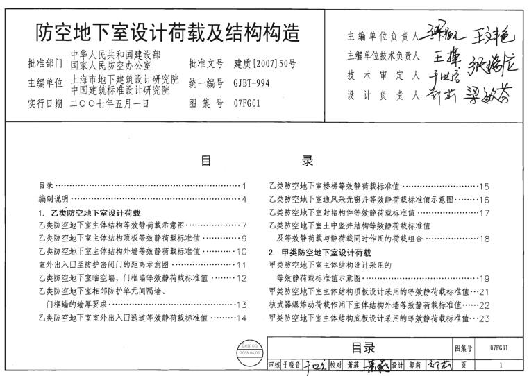 07FG01-05人防图集免费下载-07FG01-05系列人防图集下载 电子版