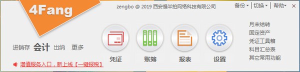 4Fang财务软件免费版下载-4Fang财务管理软件下载 v2019.09.23.3官方旗舰版