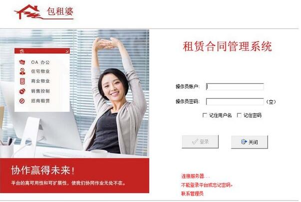 -包租婆租赁合同管理系统下载 v11.0.0.8官方版