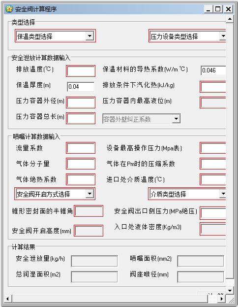 安全阀计算软件-安全阀计算程序下载 v1.0免费版