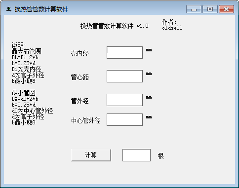 -换热管管数计算软件下载 v1.0免费版