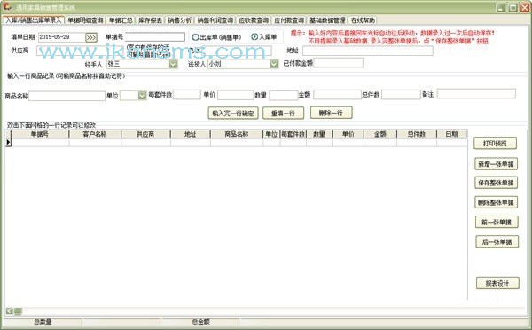 通用家具进销存管理系统下载-通用家具进销存管理系统下载 v1.0官方版