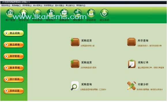 中顶医药销售管理系统下载-中顶医药销售管理系统下载 v7.7免费版