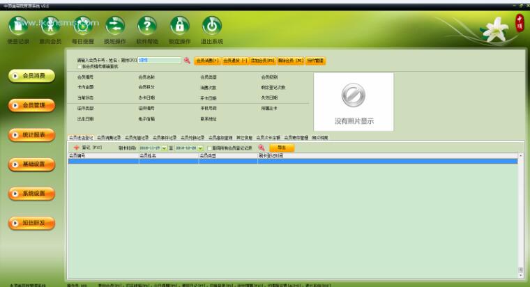 中顶美容院管理系统下载-中顶美容院管理系统下载 v9.6官方版