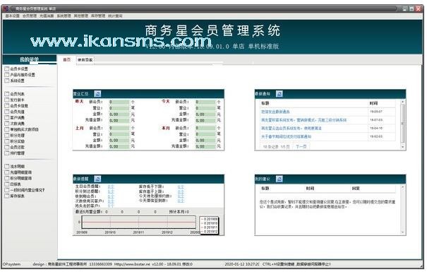 商务星会员宝典下载-商务星会员宝典下载 v12.0单机版