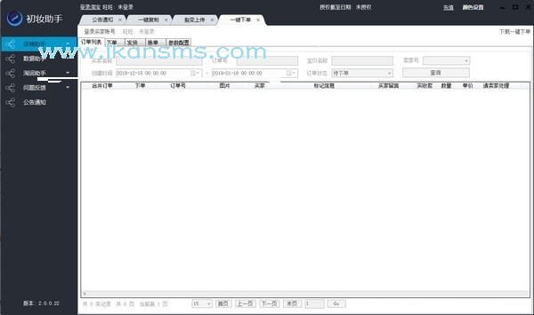 初妆助手下载-初妆助手下载 v2.0.0.190官方版