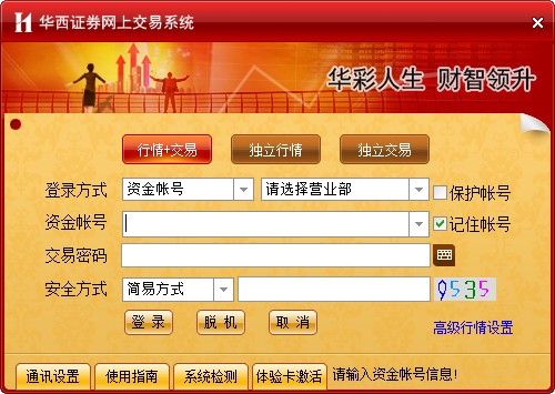 华彩人生一点通官方电脑版下载-华彩人生一点通下载 v7.33官方版
