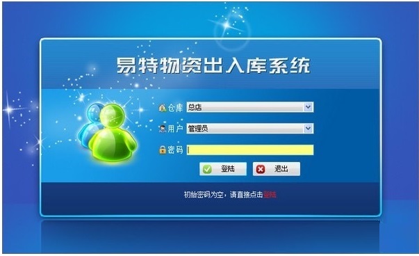 易特物资出入库系统下载-易特物资出入库系统下载 v15.2官方版