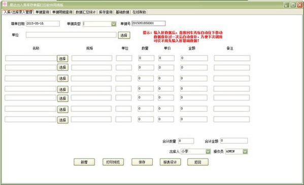 易达出入库仓库管理软件下载-易达出入库仓库管理软件下载 v30.0.9官方版