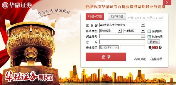 华融证券期权宝下载-华融证券期权宝下载 v2.9.5.76官方版