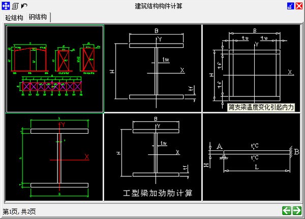 建筑结构构件计算工具下载-建筑结构构件计算工具下载 v1.0.61111绿色版