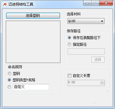 迈迪钢结构工具-迈迪钢结构工具下载 v1.1.0官方版