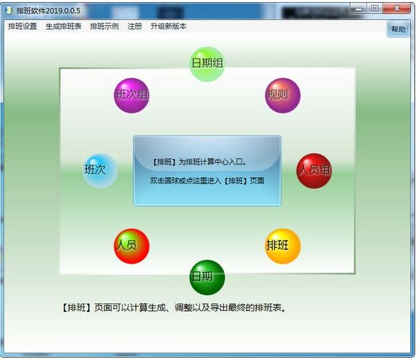 排班软件免费下载-排班软件下载 v2019免费版